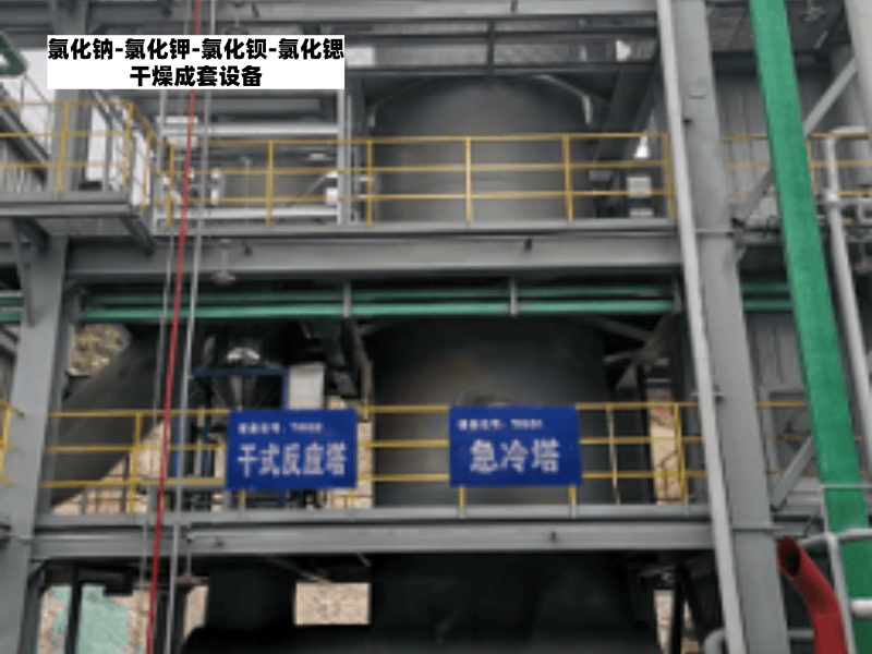 原盐烘干介绍